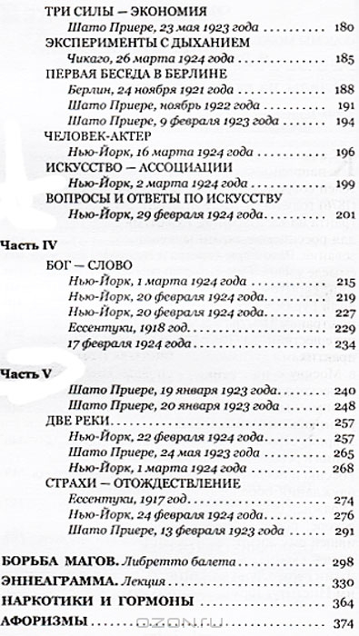 Взгляды из реального мира — Георгий Гурджиев купить книгу в Киеве ...