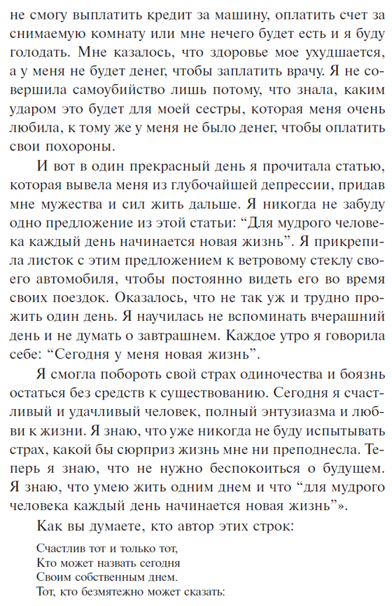 Как перестать беспокоиться и начать жить — Дейл Карнеги купить книгу в ...