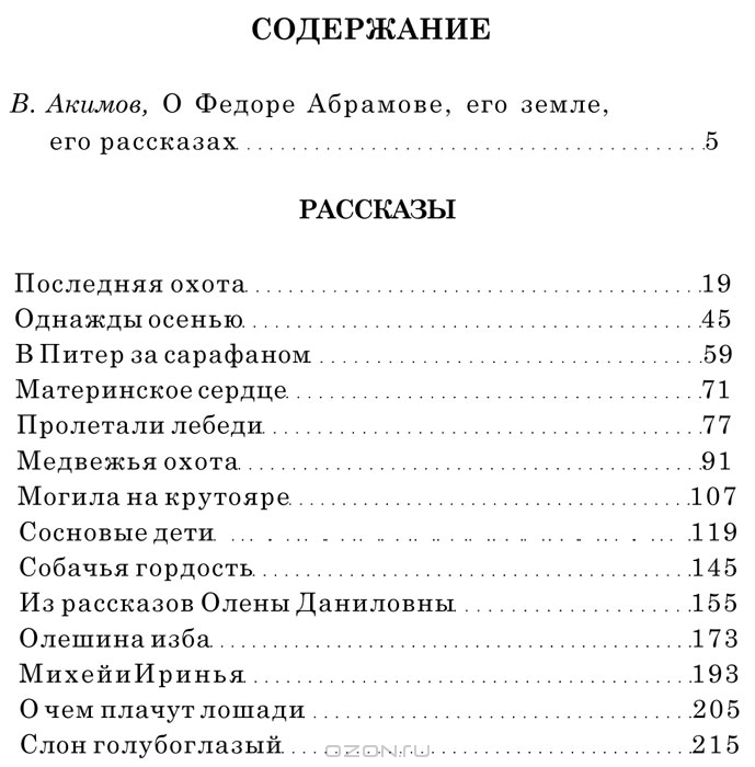 О чем плачут лошади — Федор Абрамов купить книгу в Киеве (Украина ...
