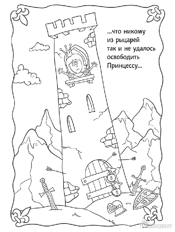 Книга сказок раскраска Книга сказок раскраска
