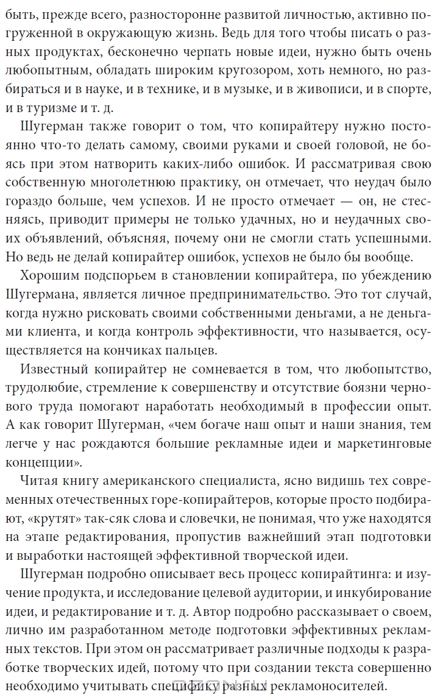 Искусство создания рекламных посланий — Джозеф Шугерман купить книгу в ...