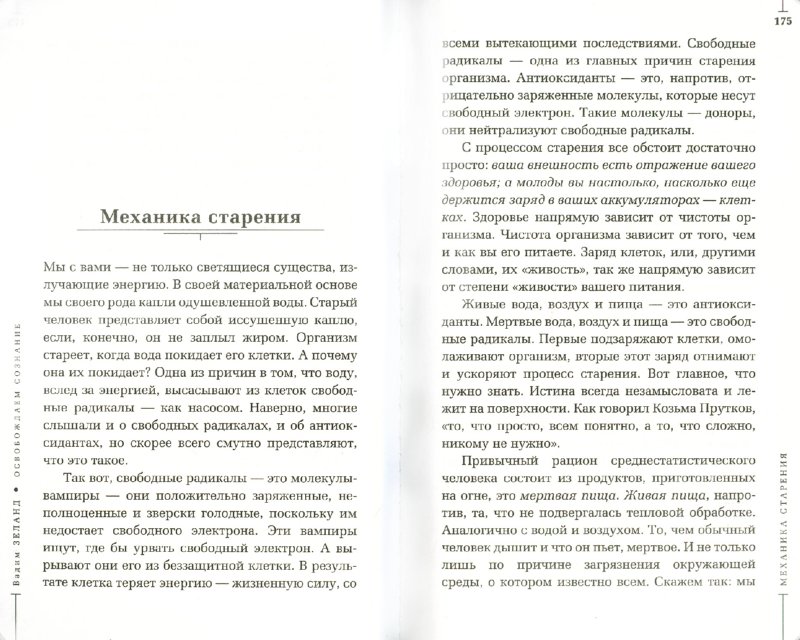 Апокрифический Трансерфинг-1. Освобождаем сознание. Начинаем понимать ...