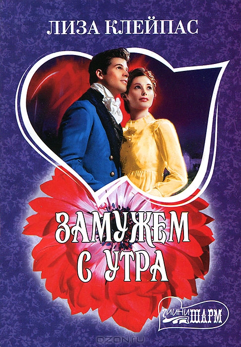 ЛИЗА КЛЕЙПАС ВСЕ КНИГИ ПО СЕРИЯМ СКАЧАТЬ БЕСПЛАТНО ЛИЗА КЛЕЙПАС ВСЕ КНИГИ ПО СЕРИЯМ СКАЧАТЬ БЕСПЛАТНО