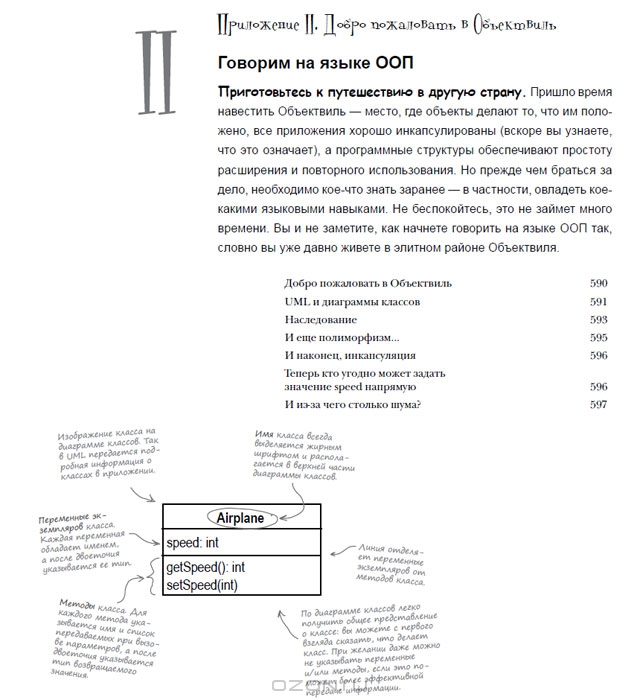 объектно ориентированный анализ и проектирование маклафлин