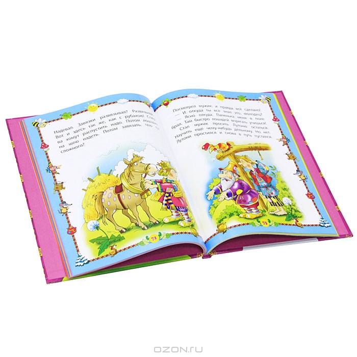 Добрые сказки купить книгу в Киеве (Украина) — Книгоград