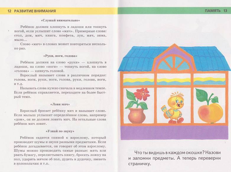 Иллюстрация 23 к книге Игры и задания на интеллектуальное развитие