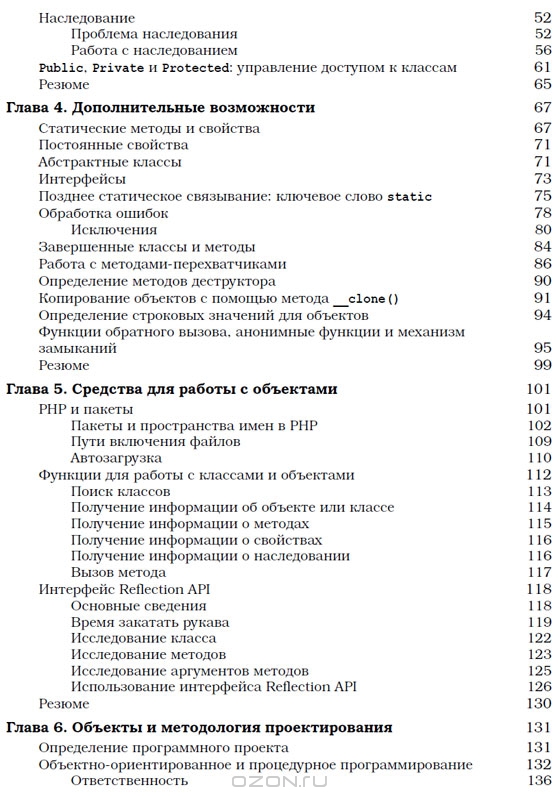 PHP. Объекты, шаблоны и методики программирования — Мэтт Зандстра ...