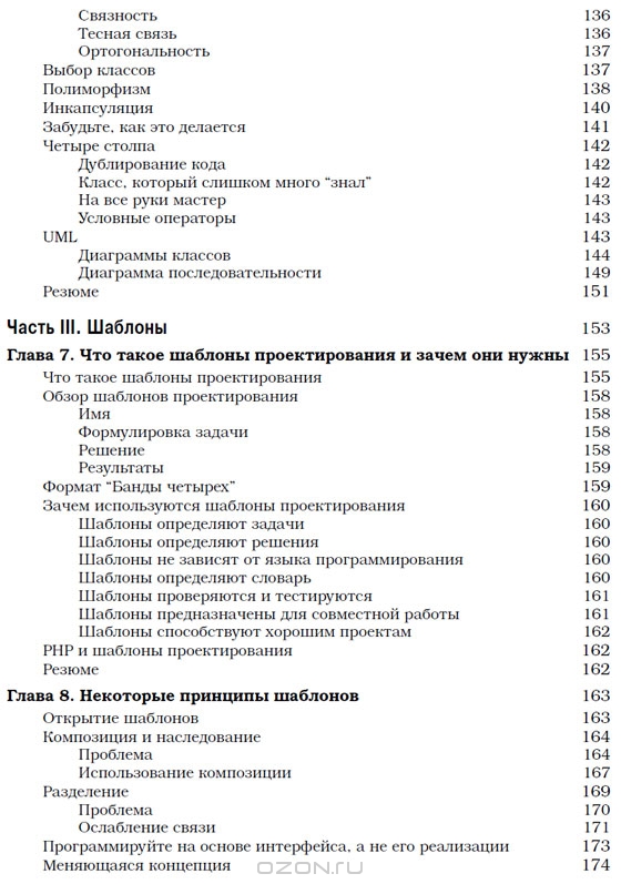 PHP. Объекты, шаблоны и методики программирования — Мэтт Зандстра ...