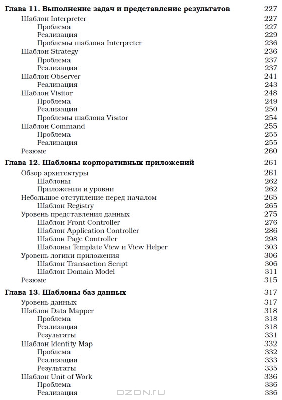 PHP. Объекты, шаблоны и методики программирования — Мэтт Зандстра ...