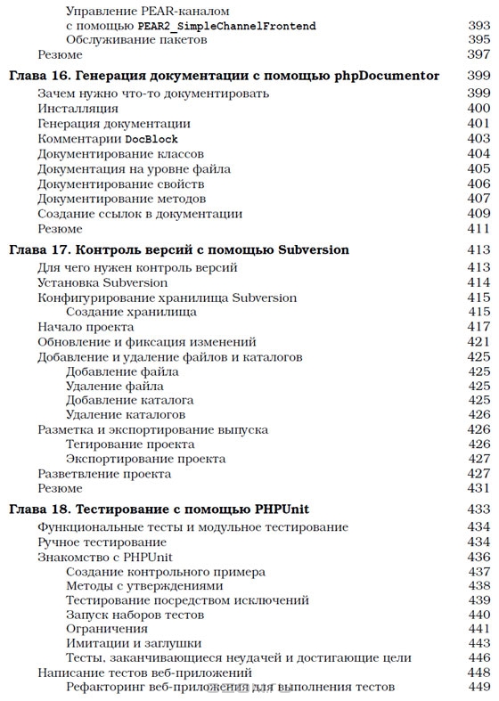 PHP. Объекты, шаблоны и методики программирования — Мэтт Зандстра ...