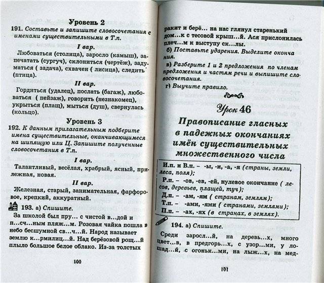 Решебник по русскому языку 3 класс узорова нефедова Решебник По Русскому Языку 3 Класс Узорова Нефедова