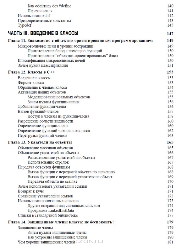 C++ для чайников (+ CD-ROM) — Стефан Р. Дэвис купить книгу в Киеве ...