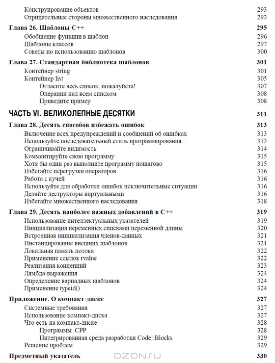 C++ для чайников (+ CD-ROM) — Стефан Р. Дэвис купить книгу в Киеве ...