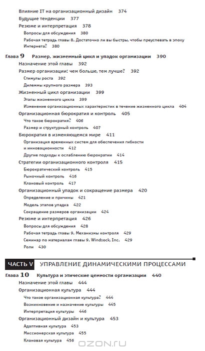 Организационная теория и дизайн — Р. Дафт, Дж. Мерфи, Х. Уилмотт купить ...