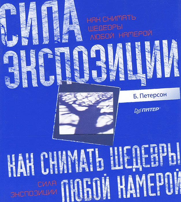 БРАЙАН ПЕТЕРСОН КНИГИ СКАЧАТЬ БЕСПЛАТНО БРАЙАН ПЕТЕРСОН КНИГИ СКАЧАТЬ БЕСПЛАТНО