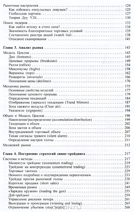 Мастерство свинг трейдинга