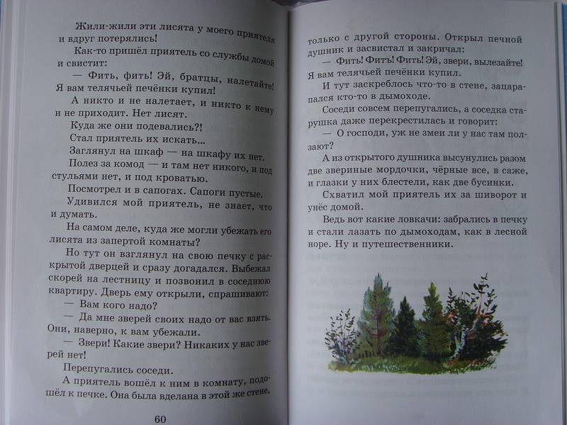 Рассказы про зверей и птиц— Евгений Чарушин купить книгу в Киеве ...