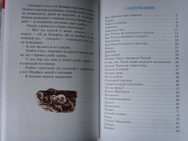 Рассказы про зверей и птиц— Евгений Чарушин купить книгу в Киеве ...
