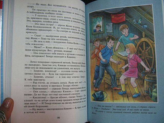 10. из 10 для. Источник. следующая. книги Тимур и его команда