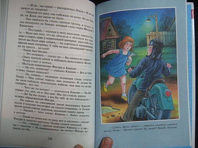Иллюстрация 4 из 10 для Тимур и его команда - Аркадий Гайдар Лабиринт