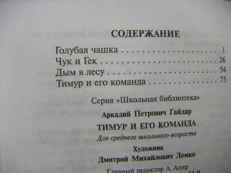 10. из 10 для. Источник. следующая. книги Тимур и его команда