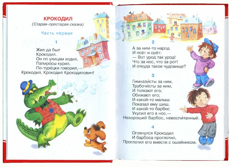 Крокодил — Корней Чуковский купить книгу в Киеве (Украина) — Книгоград