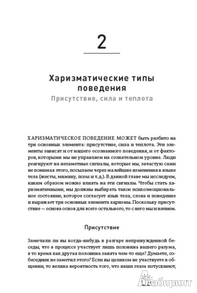 Харизма: Как научиться влиять, убеждать и вдохновлять —Оливия Фокс ...
