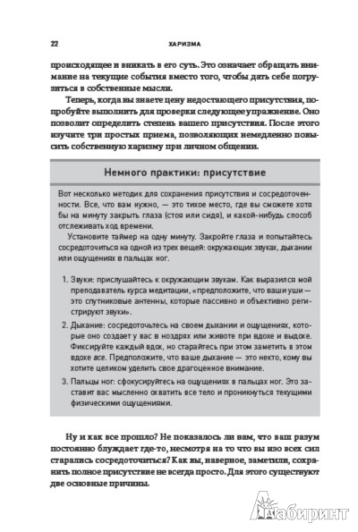 Харизма: Как научиться влиять, убеждать и вдохновлять —Оливия Фокс ...