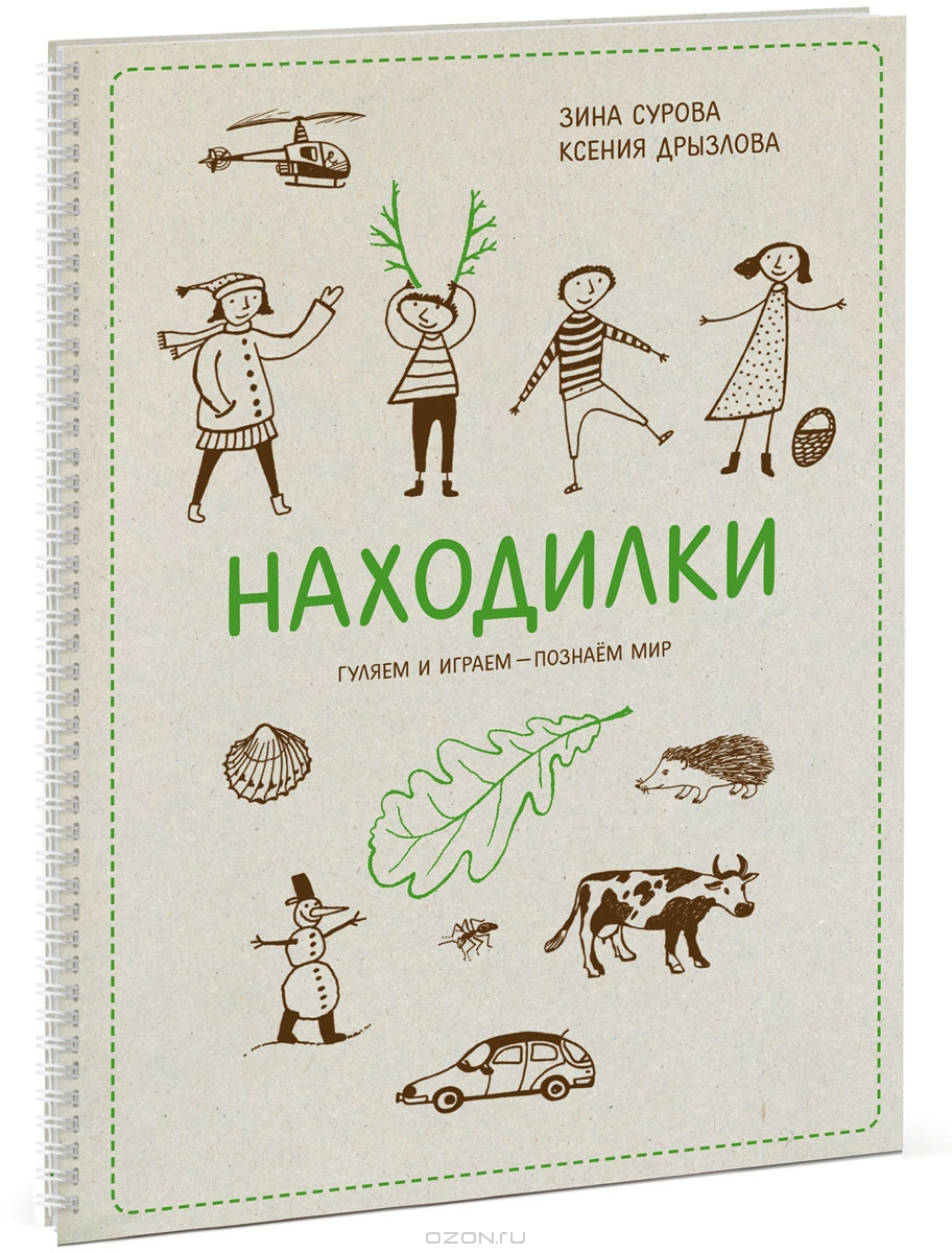 НАХОДИЛКИ ГУЛЯЕМ И ИГРАЕМ ПОЗНАЕМ МИР СКАЧАТЬ БЕСПЛАТНО НАХОДИЛКИ ГУЛЯЕМ И ИГРАЕМ ПОЗНАЕМ МИР СКАЧАТЬ БЕСПЛАТНО