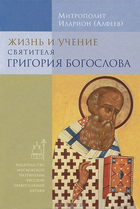 Православной Церкви вышло в свет очередное издание книги митрополита