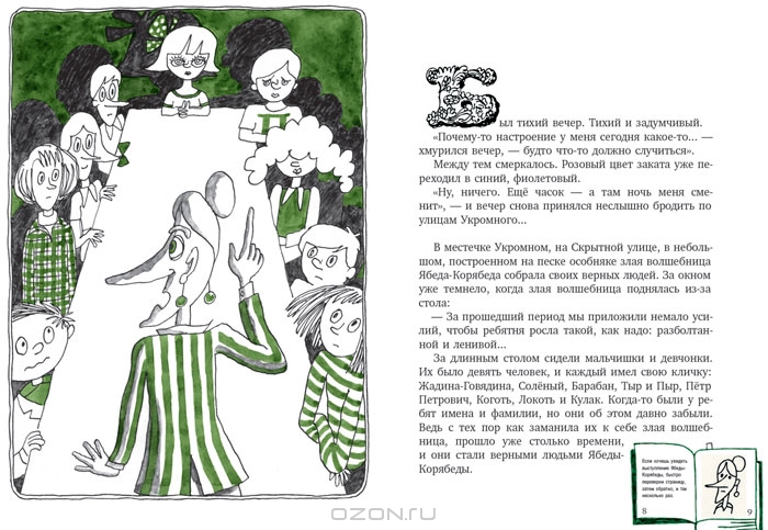 Ябеда-Корябеда, ее проделки и каверзы — А. И. Семенов купить книгу в ...