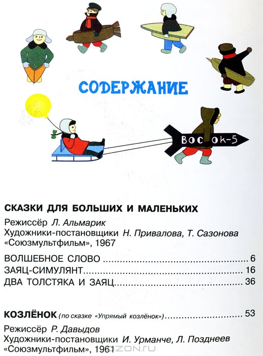 Сказки-мультфильмы Сергея Михалкова — Сергей Михалков купить книгу в ...