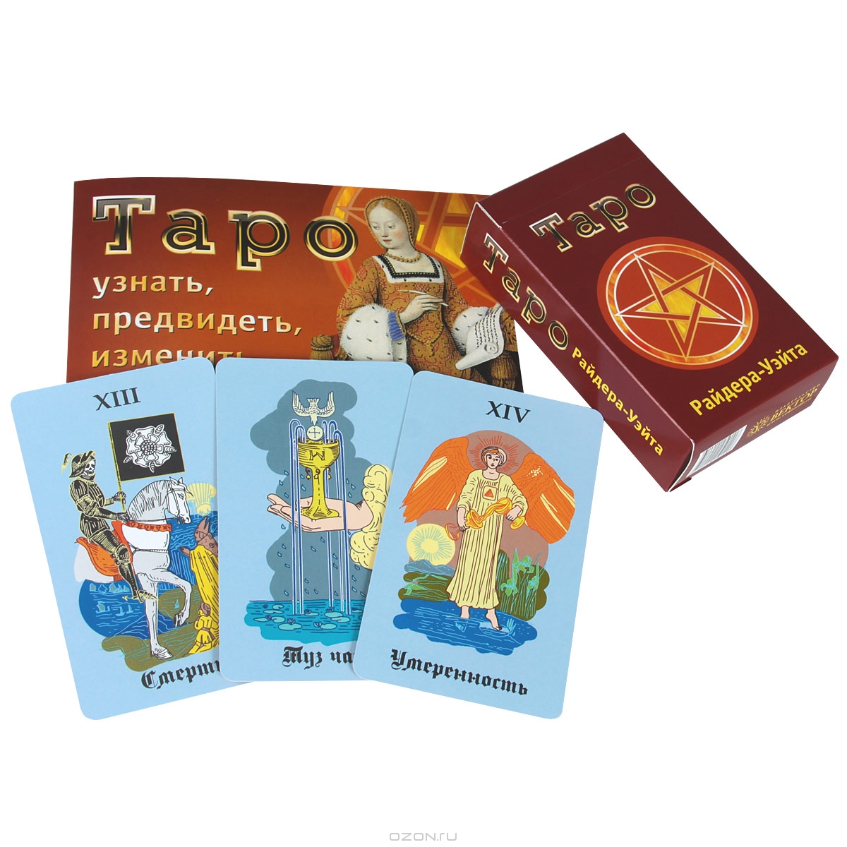 Классическое Таро Райдера Уэйта (книга + колода карт) купить книгу в ...