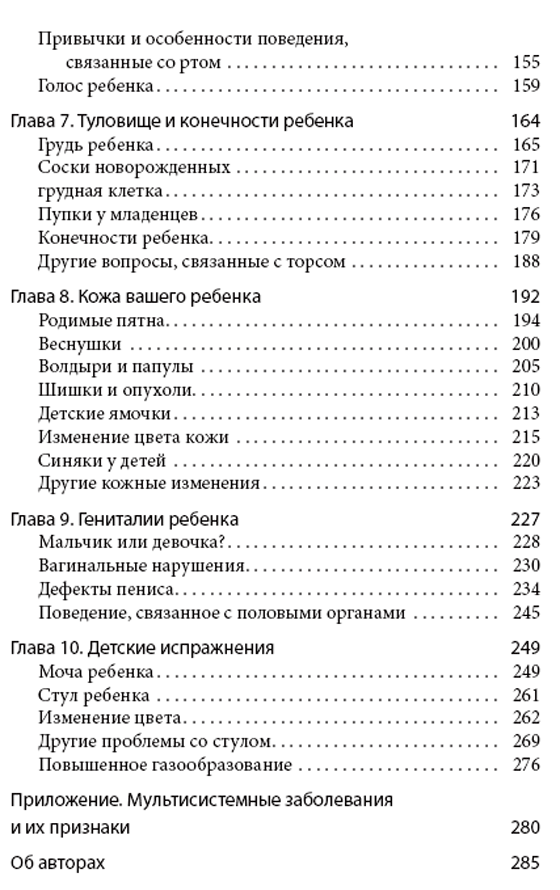 ЗНАКИ ТЕЛА У ДЕТЕЙ ПОЛНОЕ РУКОВОДСТВО ПО ЗДОРОВЬЮ ВАШИХ ДЕТЕЙ ДЖОАН ЛИБМАНН-СМИТ ЖАКЛИН ЭГАН СКАЧАТЬ БЕСПЛАТНО ЗНАКИ ТЕЛА У ДЕТЕЙ ПОЛНОЕ РУКОВОДСТВО ПО ЗДОРОВЬЮ ВАШИХ ДЕТЕЙ ДЖОАН ЛИБМАНН-СМИТ ЖАКЛИН ЭГАН СКАЧАТЬ БЕСПЛАТНО