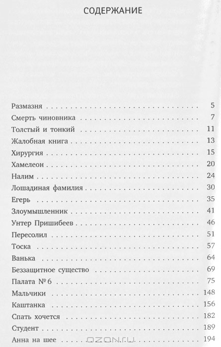 Хамелеон — Антон Чехов купить книгу Киев (Украина) — Книгоград