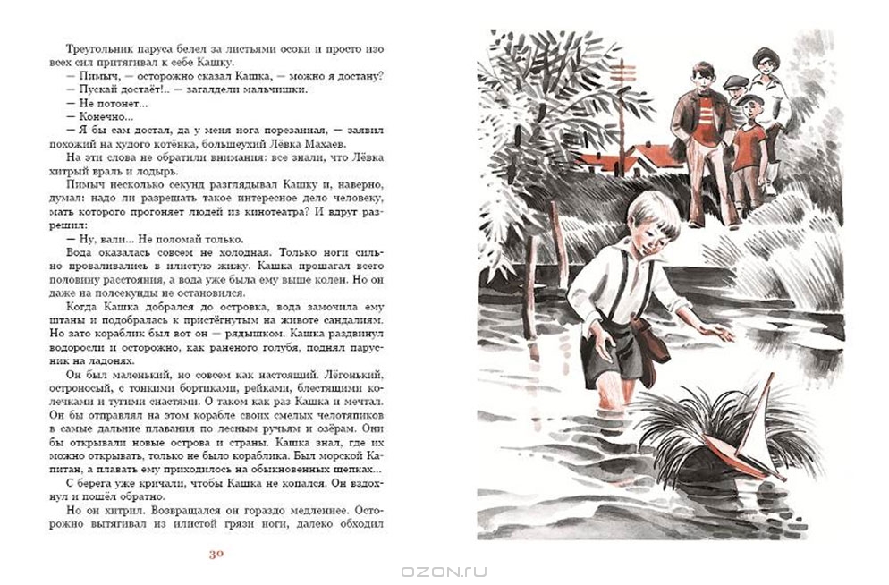 Оруженосец Кашка — Владислав Крапивин купить книгу в Киеве (Украина ...