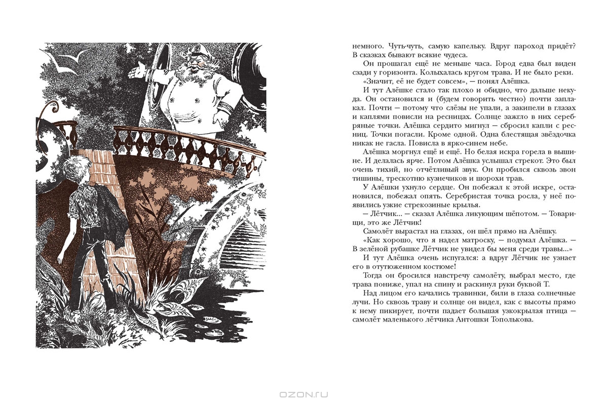 Летящие сказки — Владислав Крапивин купить книгу в Киеве (Украина ...