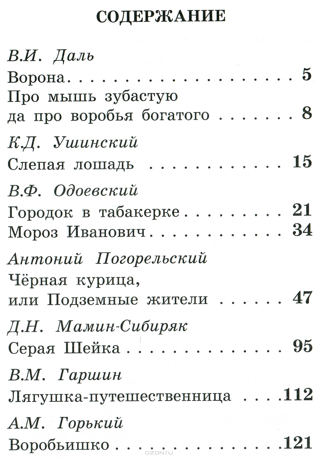 Городок в табакерке. Сказки русских писателей купить книгу в Киеве ...