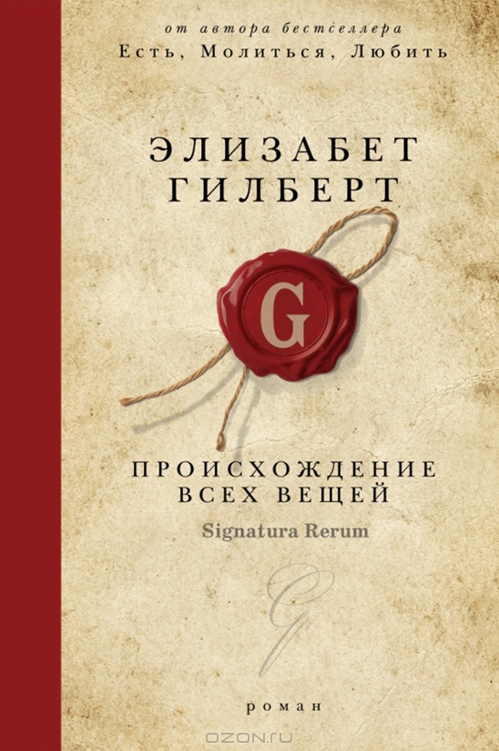 Книгу Элизабет Гилберт Книгу Элизабет Гилберт
