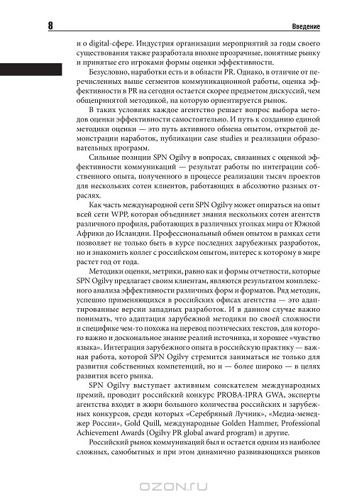 и райхман практика медиаизмерений и райхман практика медиаизмерений
