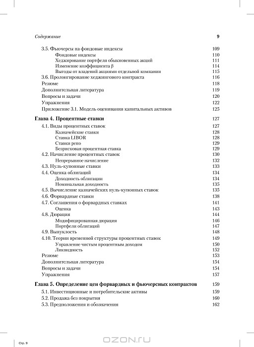 Джон К Халл Опционы Фьючерсы И Другие Производные Финансовые Инструменты Pdf