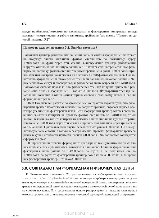 Опционы Фьючерсы И Другие Производные Финансовые Инструменты Дж К Халл