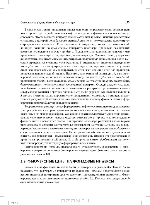Халл Опционы Фьючерсы И Другие Производные Инструменты Pdf