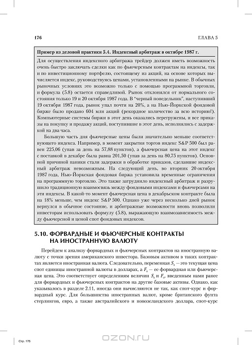 Джон К Халл Опционы Фьючерсы И Другие Производные Финансовые Инструменты Pdf