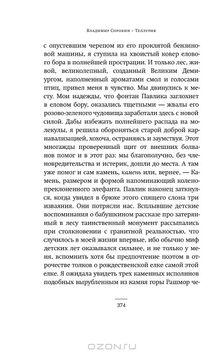 Теллурия — Владимир Сорокин | Купить книгу Теллурия — Владимир Сорокин ...