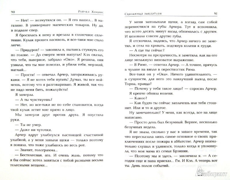 Связанная заклятьем вся книга Связанная заклятьем вся книга