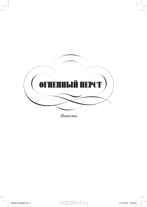 Акунин Огненный Перст Epub