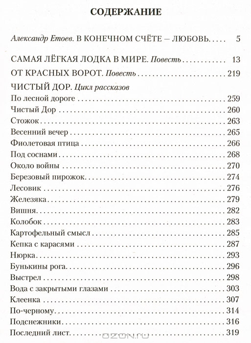 самая легкая лодка в мире рассказы самая легкая лодка в мире рассказы
