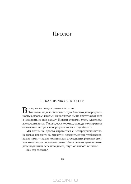 Антихрупкость. Как извлечь выгоду из хаоса — Нассим Николас Талеб ...