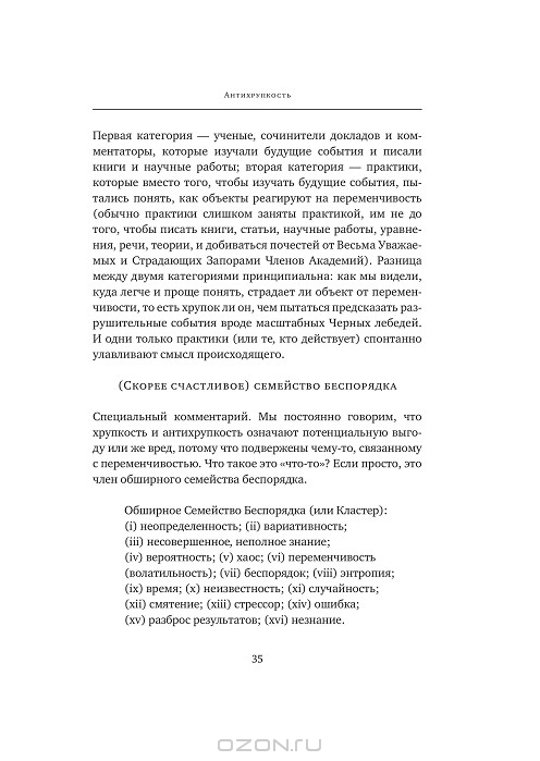 Антихрупкость. Как извлечь выгоду из хаоса — Нассим Николас Талеб ...